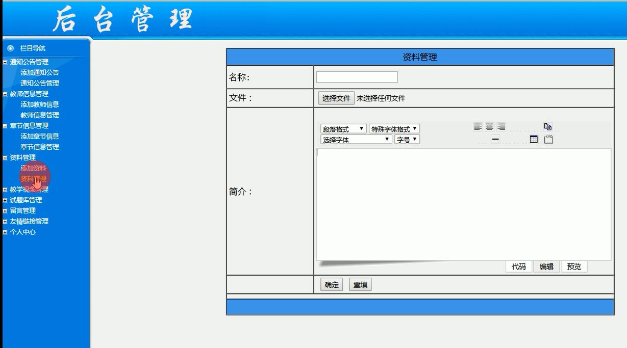 后台界面