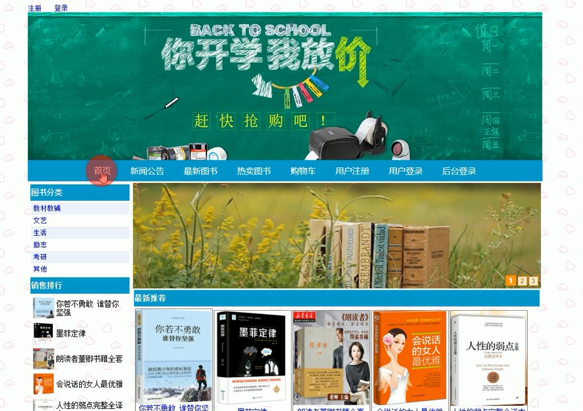 系统首页