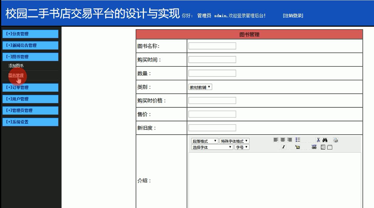后台界面