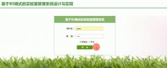 asp.net1004-基于BS模式的实验室管理系统#毕业设计