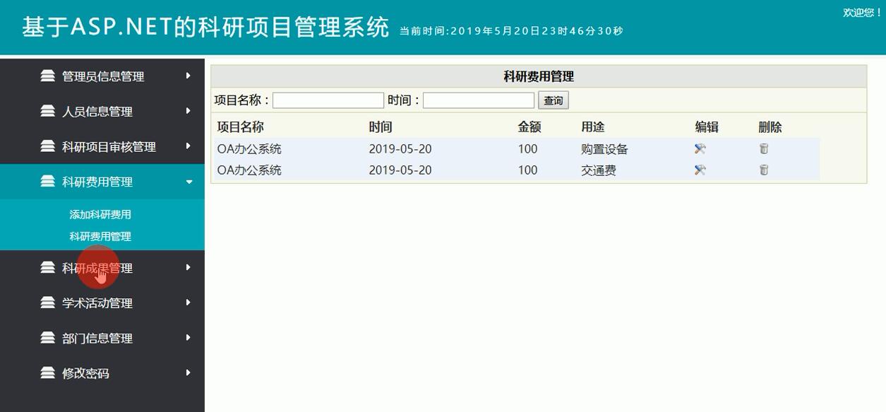 后台界面