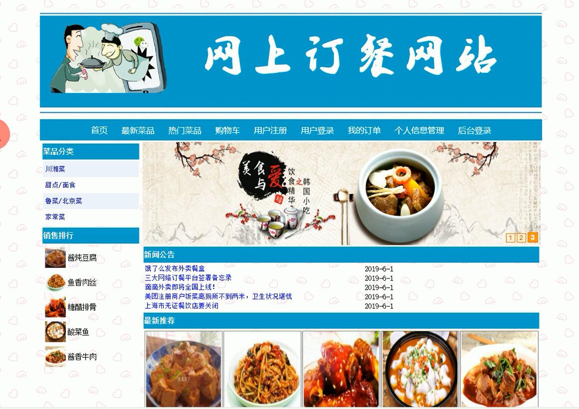 系统首页