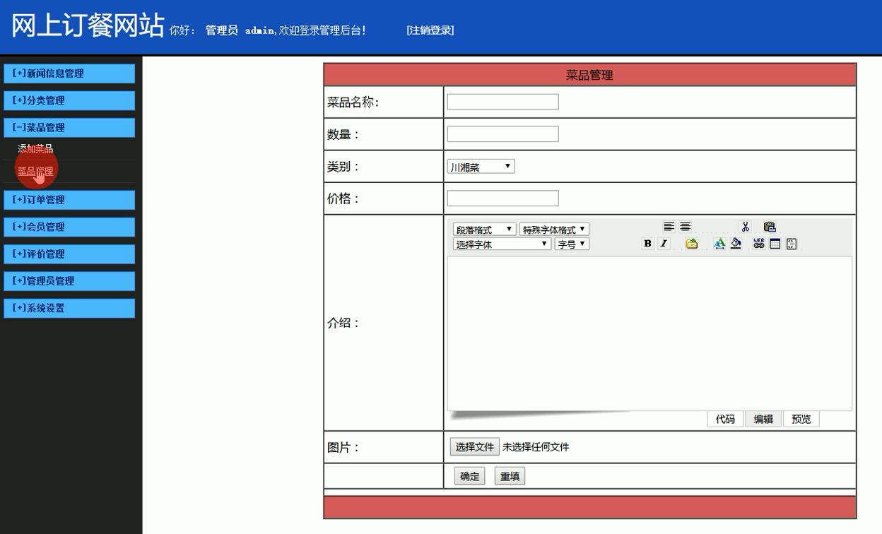 后台界面