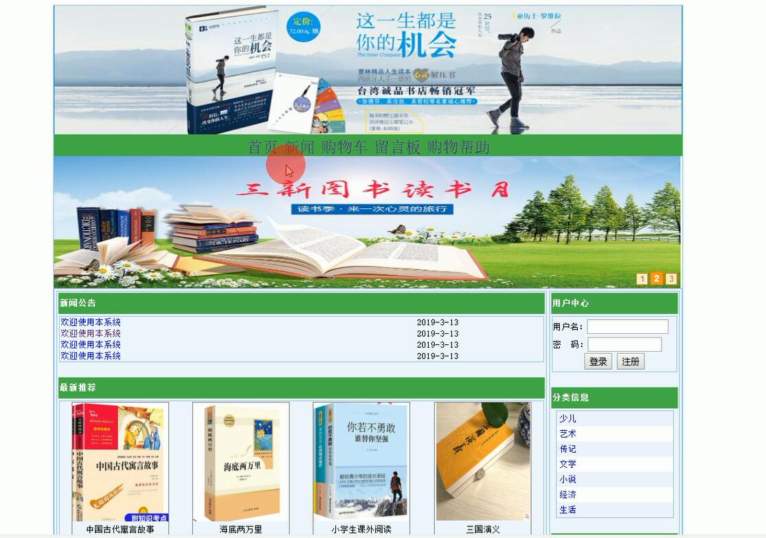 系统首页