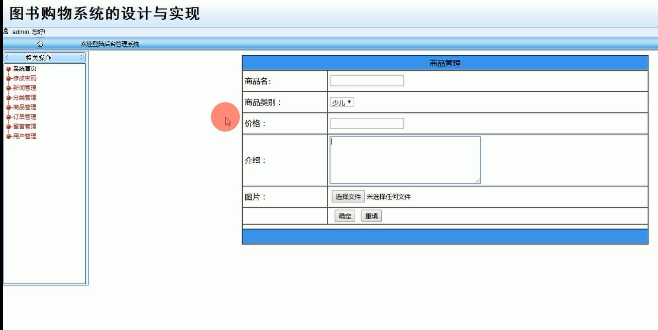 后台界面