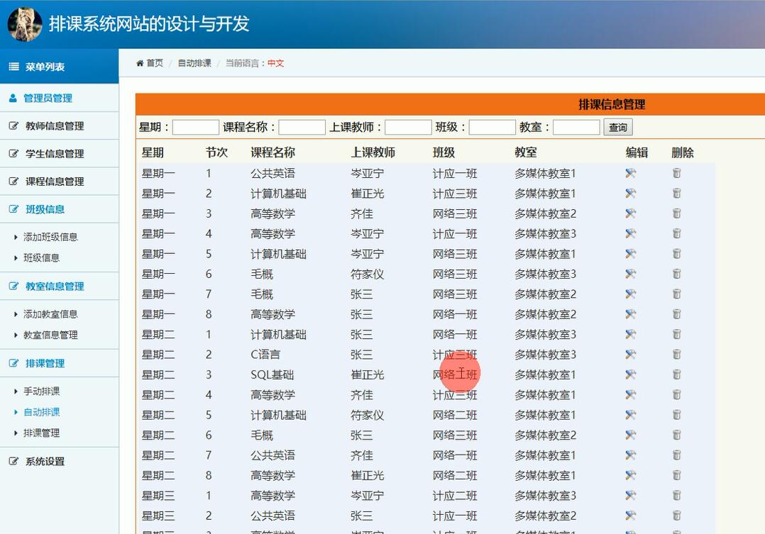 后台界面