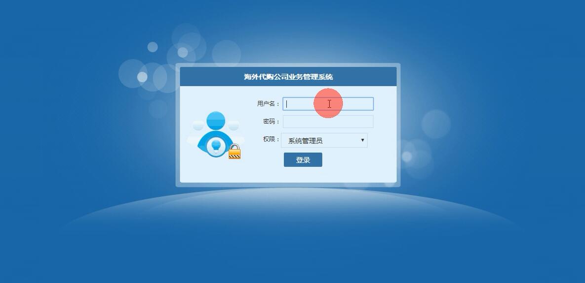 登录界面