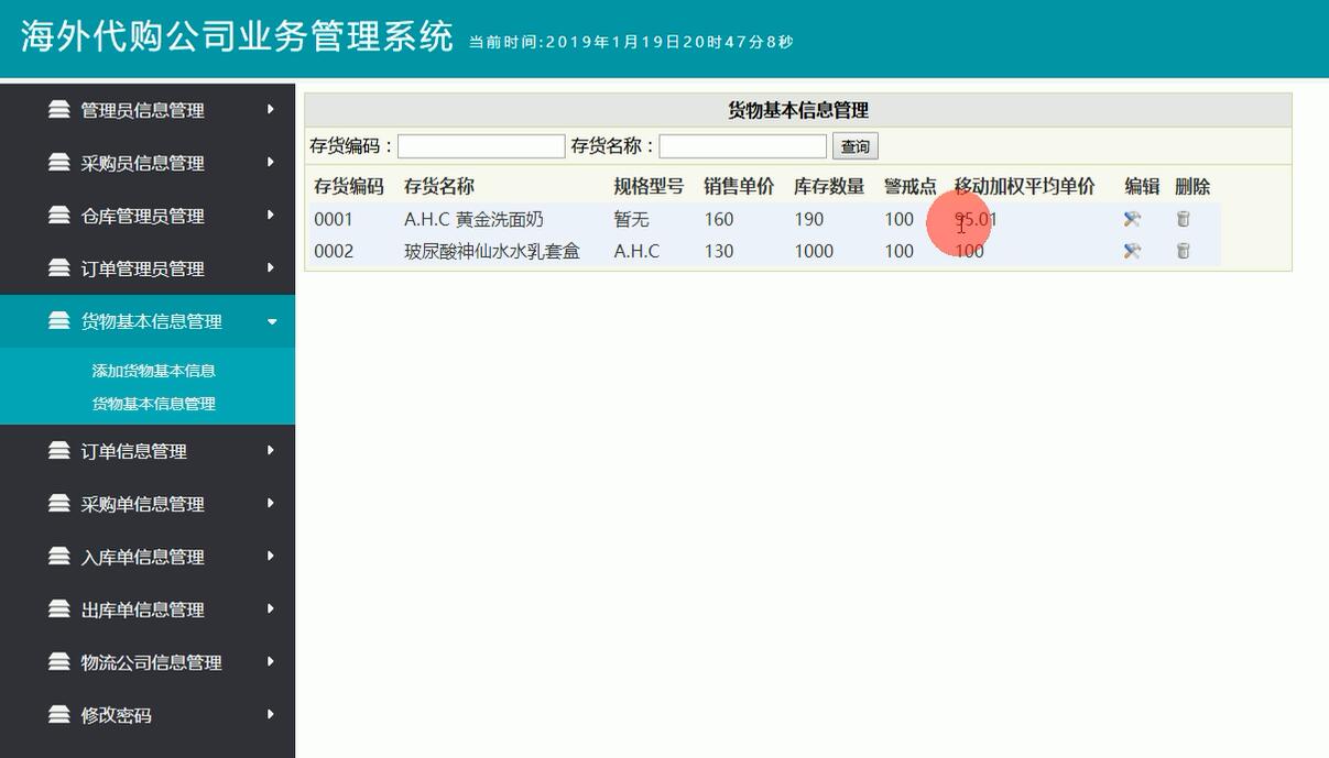 后台界面