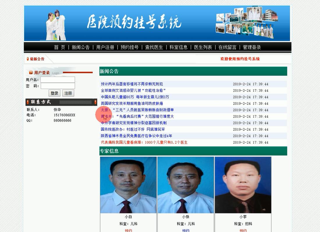 系统首页