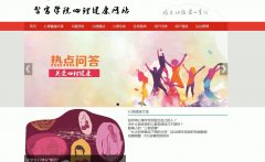 asp.net1030-大学生心理健康网站#毕业设计