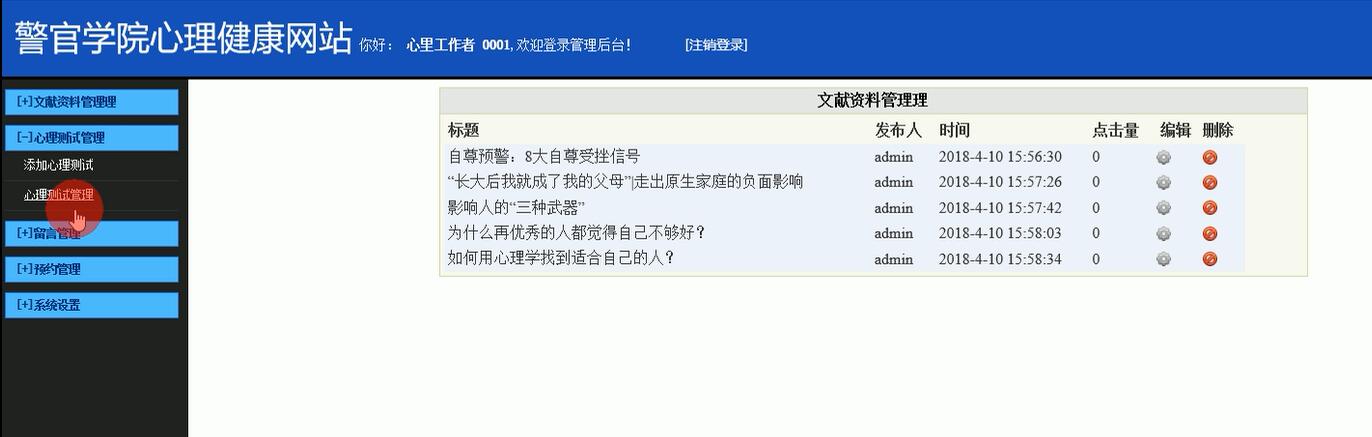 后台界面