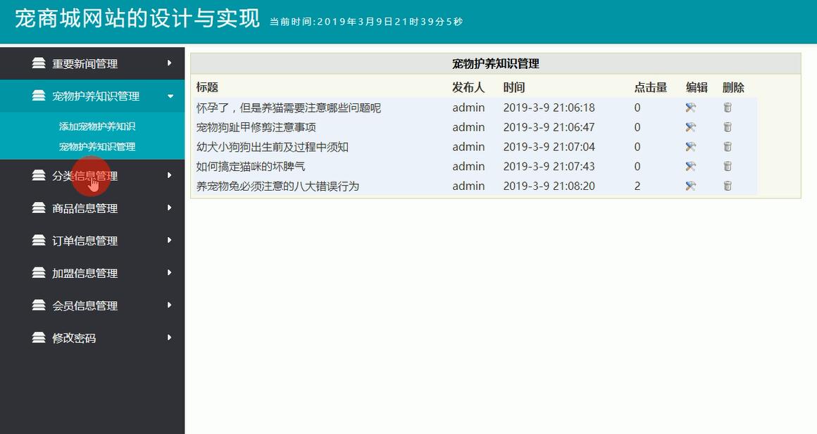 后台界面