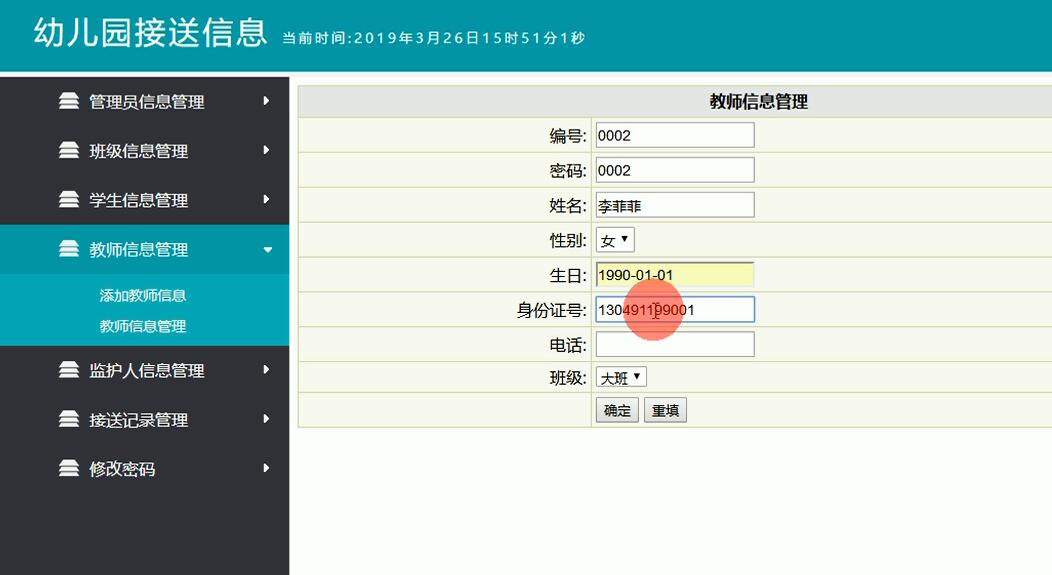 后台界面