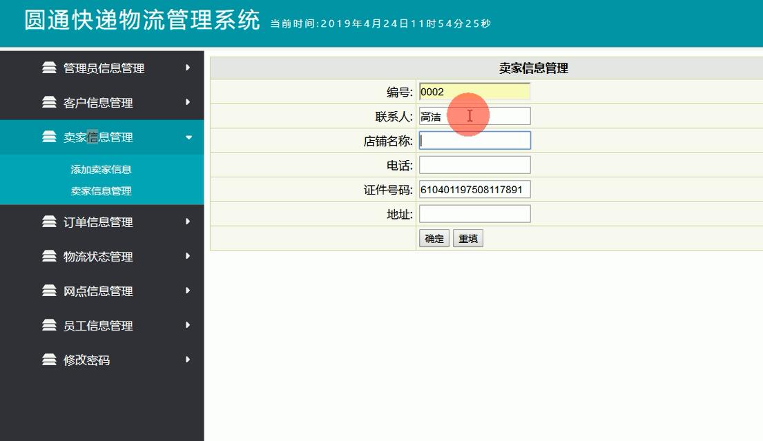 后台界面