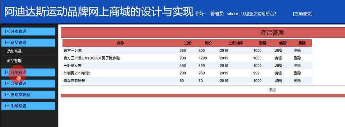 后台界面