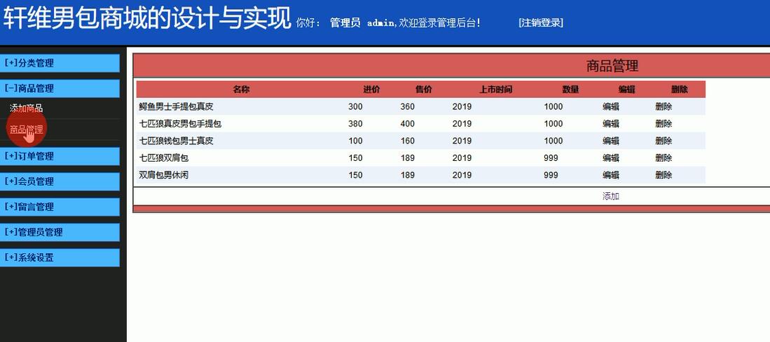 后台界面