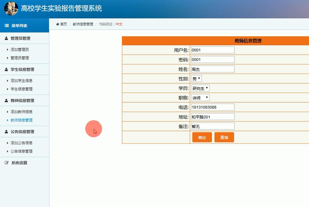 管理员后台