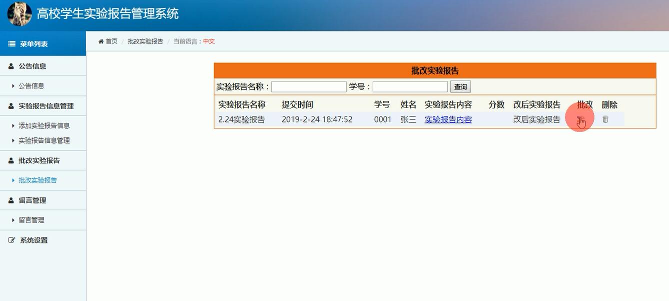 教师管理界面