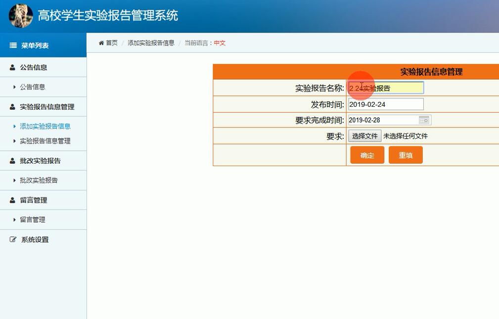 学生管理界面