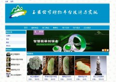asp.net1051-玉器公司购物平台设计与实现#毕业设计