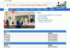 asp.net1052-计算机组成原理课程网站#毕业设计