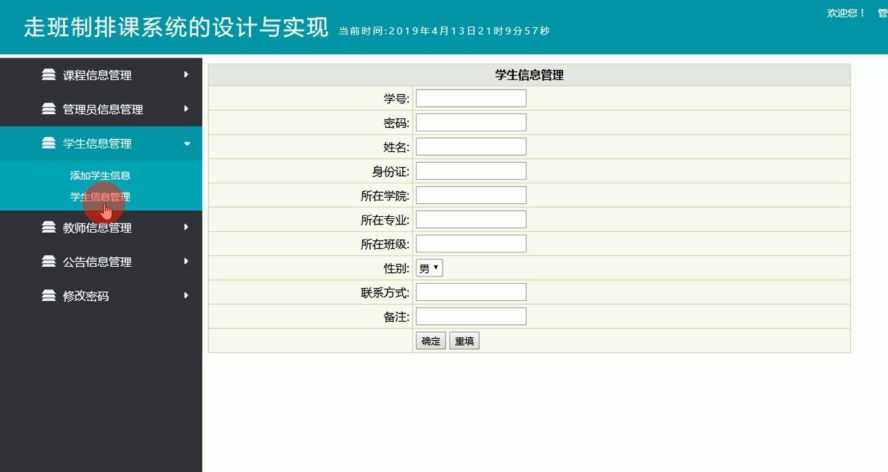 管理员部分界面