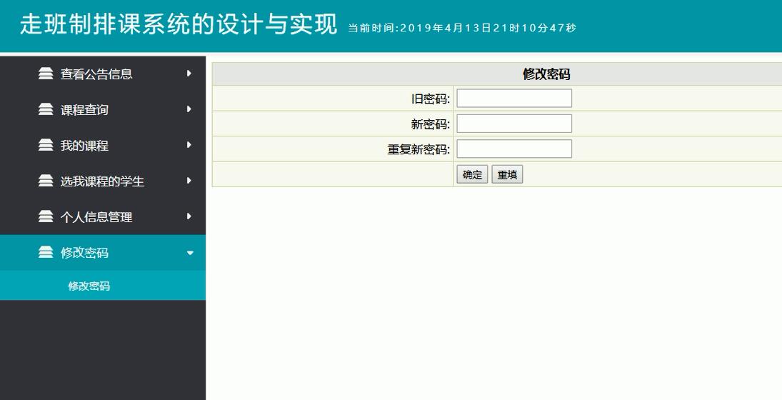教师部分界面