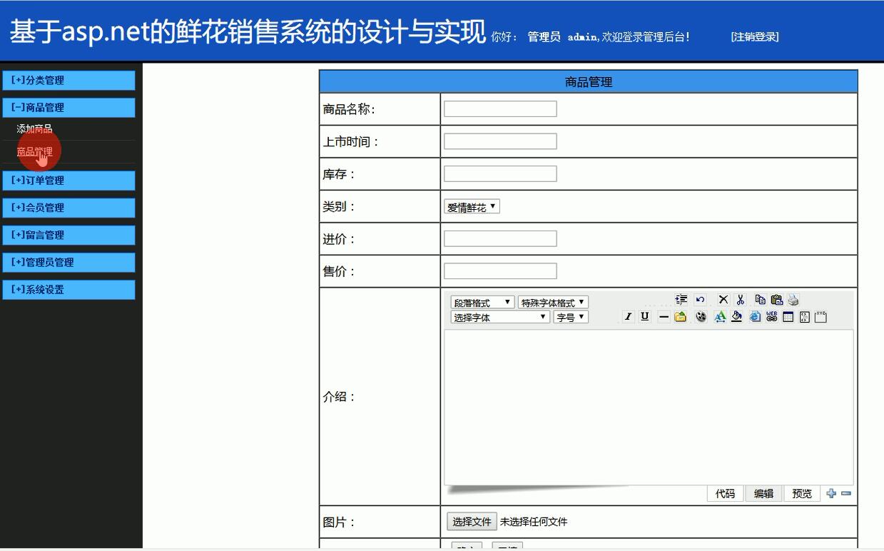 管理员部分界面