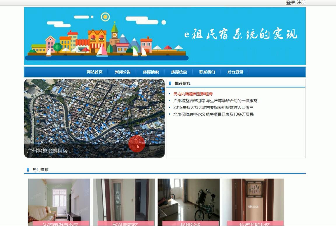 系统首页