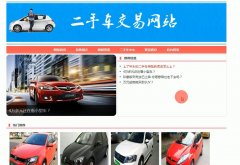 asp.net1058-二手车交易网站#毕业设计