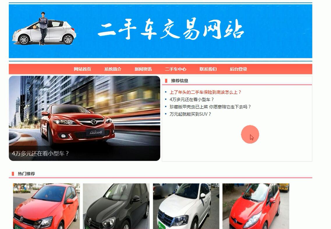 系统首页