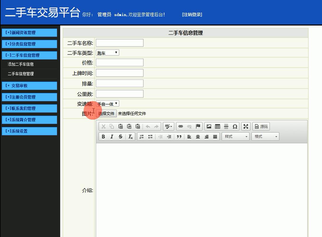 管理员部分界面