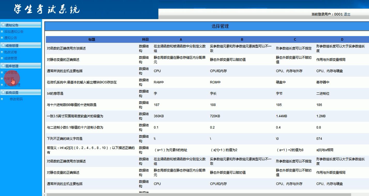 教师部分界面