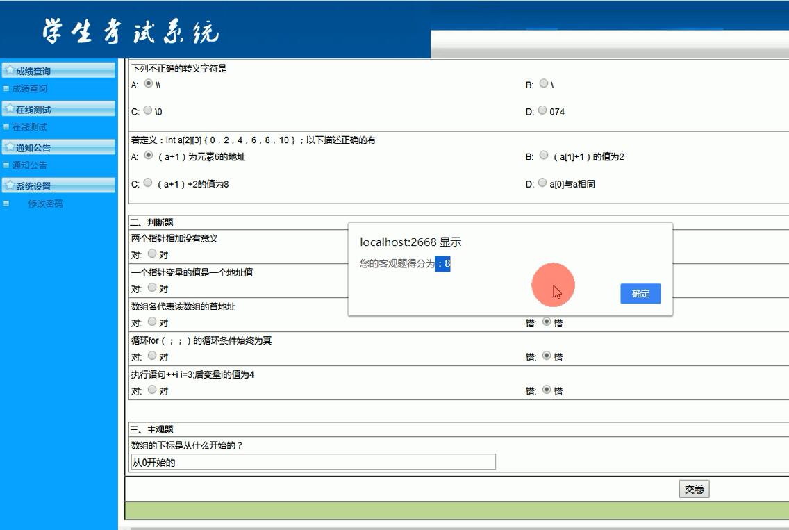 学生部分界面