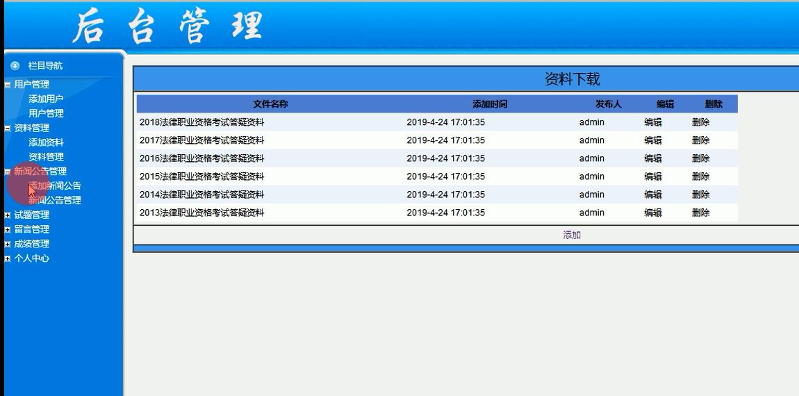 管理员部分界面
