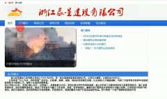 asp.net1065-浙江辰星建设有限公司网站#毕业设计