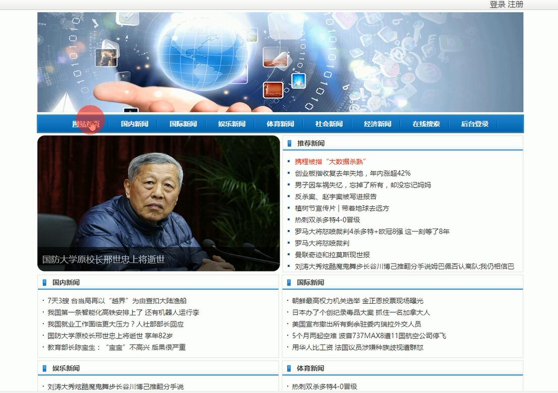 系统首页