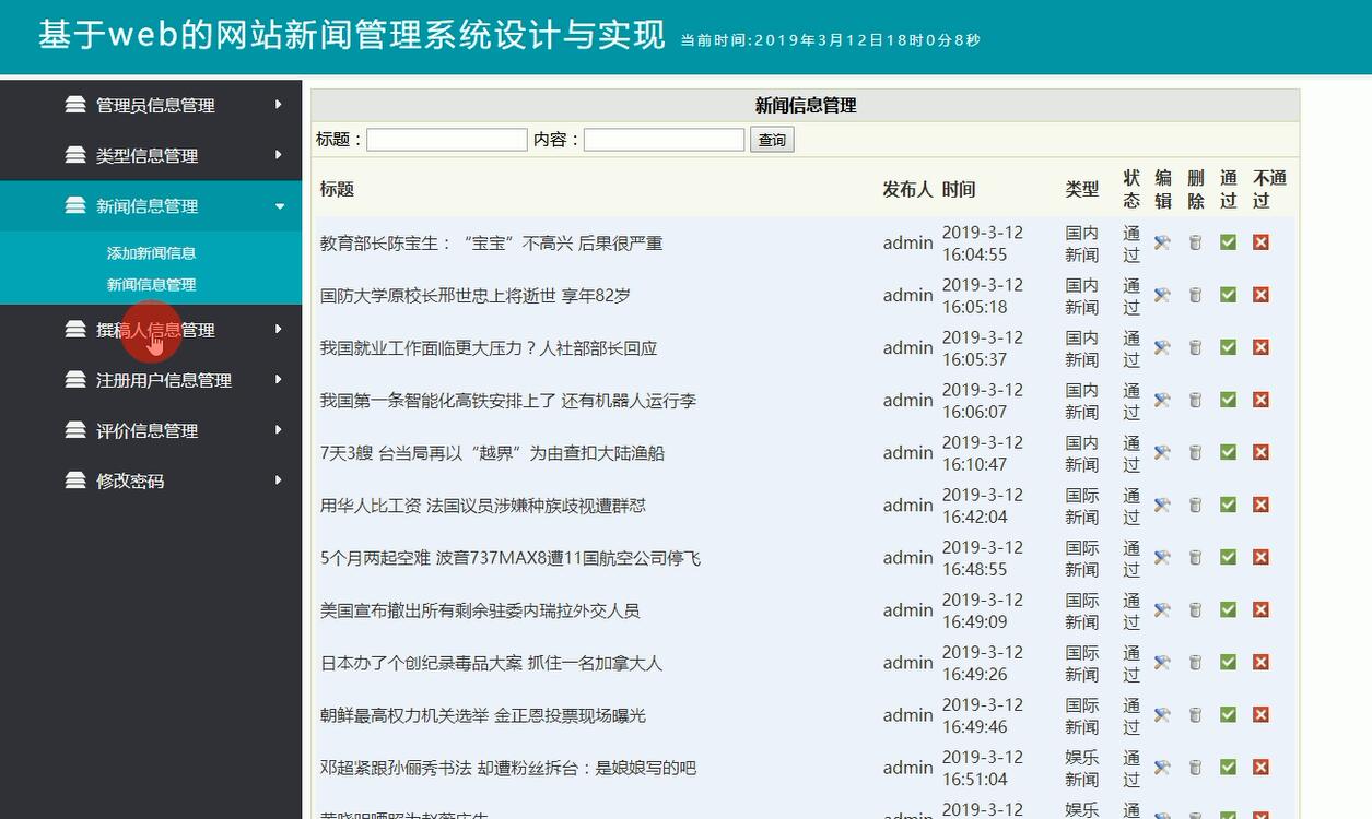 管理员部分界面