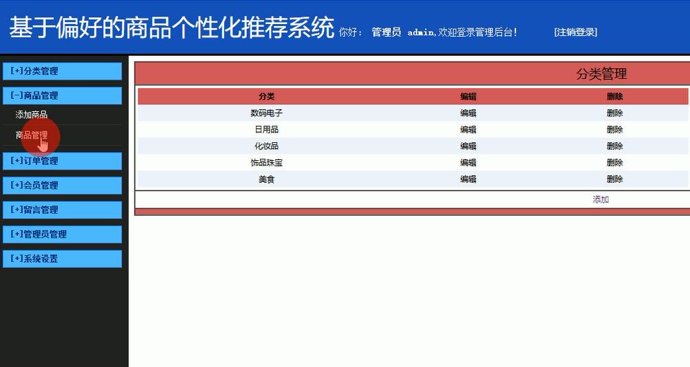 管理员部分界面