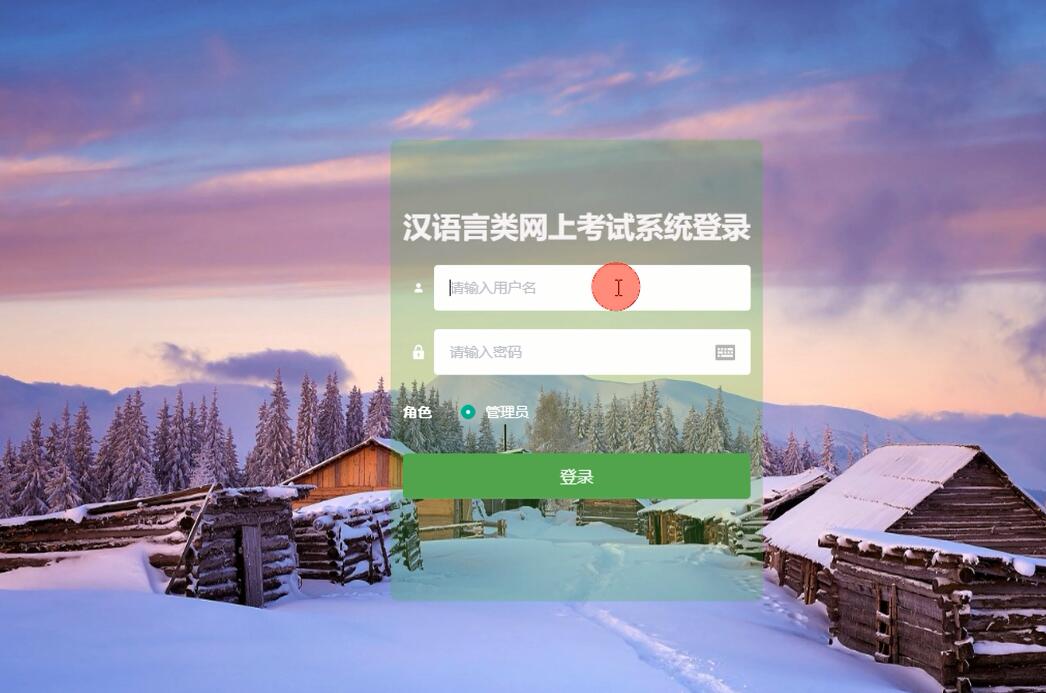 登录界面