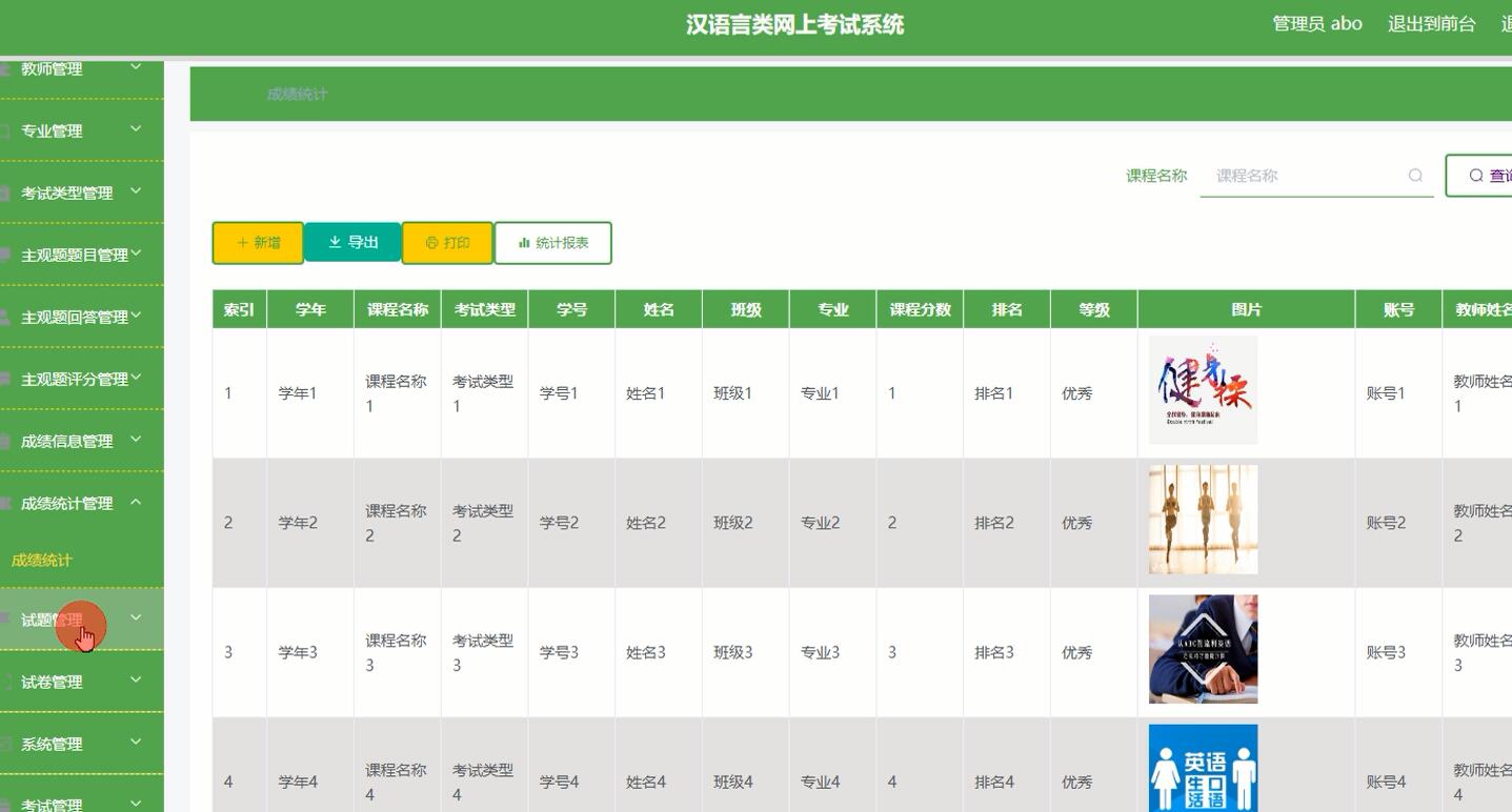 管理员部分界面