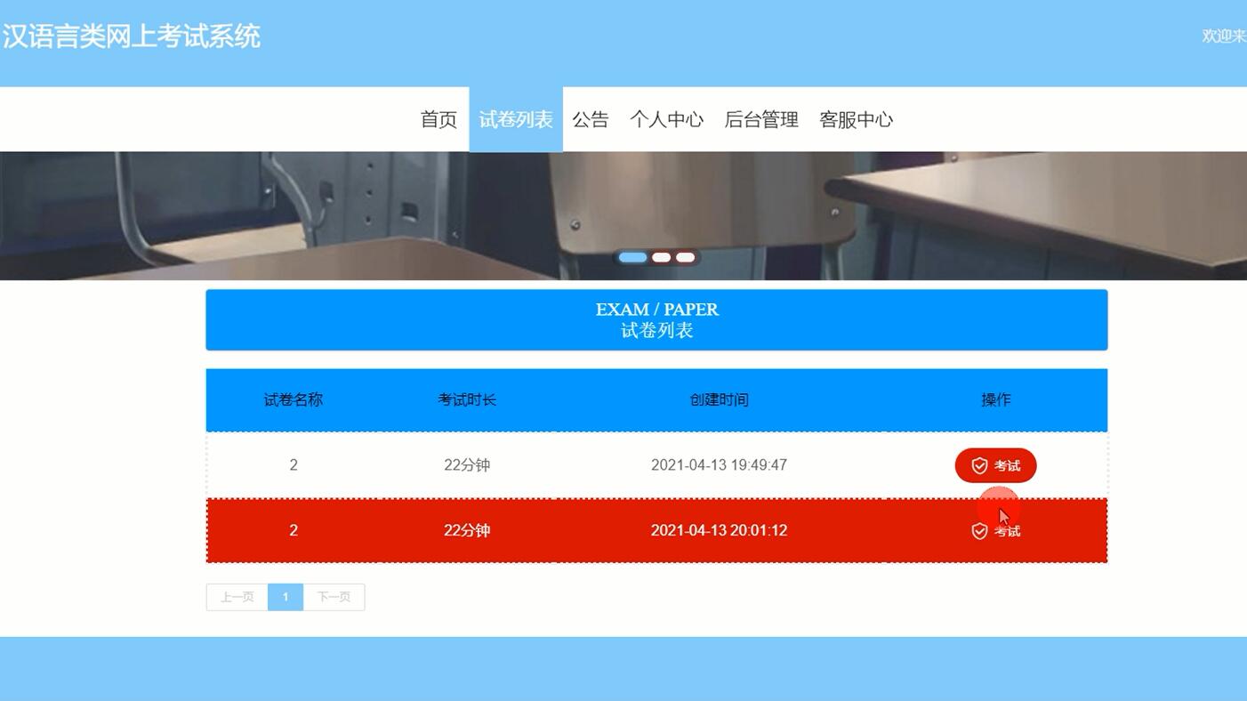 学生部分界面