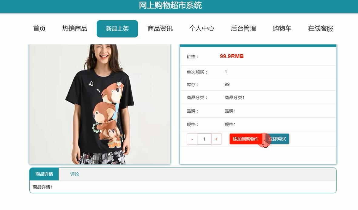 购物界面