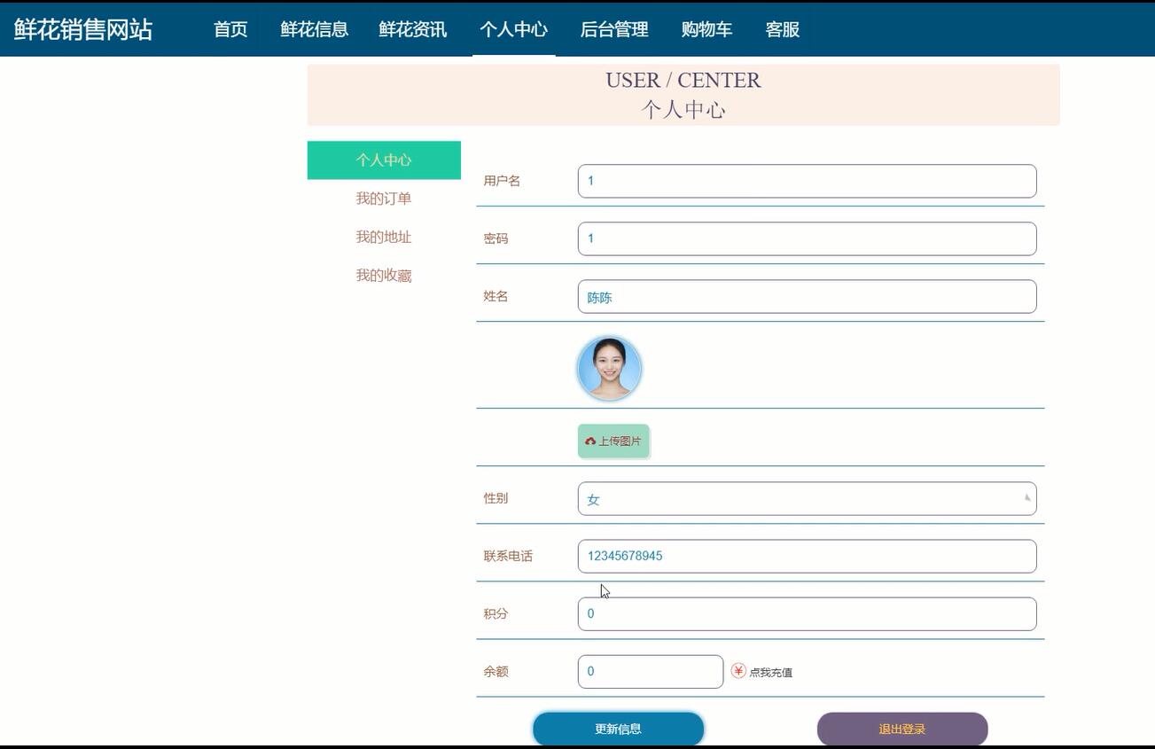 个人中心界面