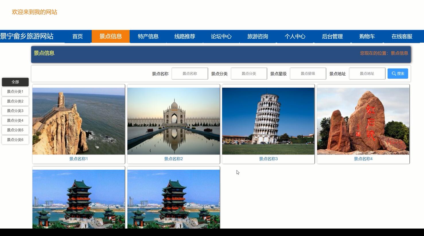 旅游景点