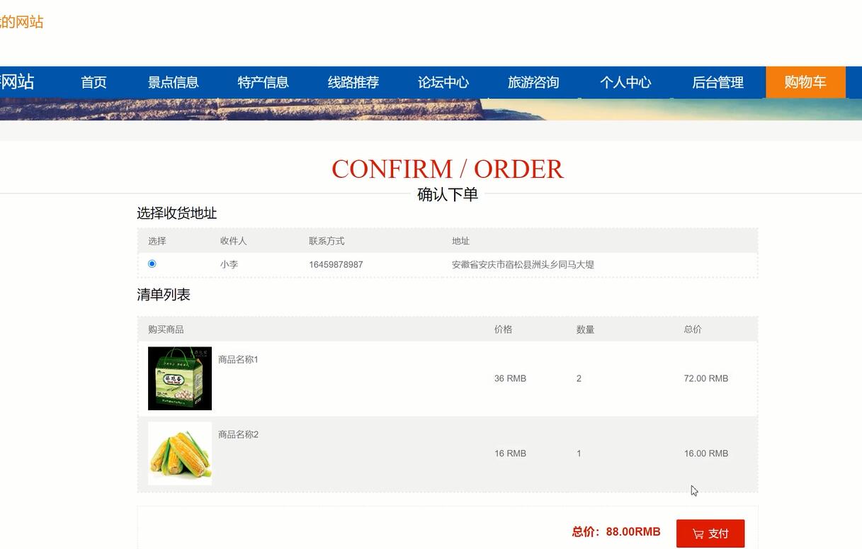 购物车界面