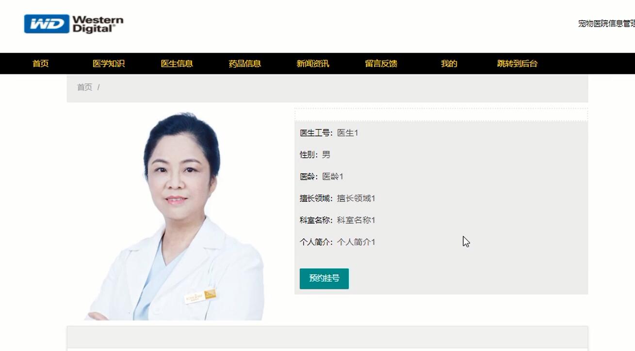 医生预约界面