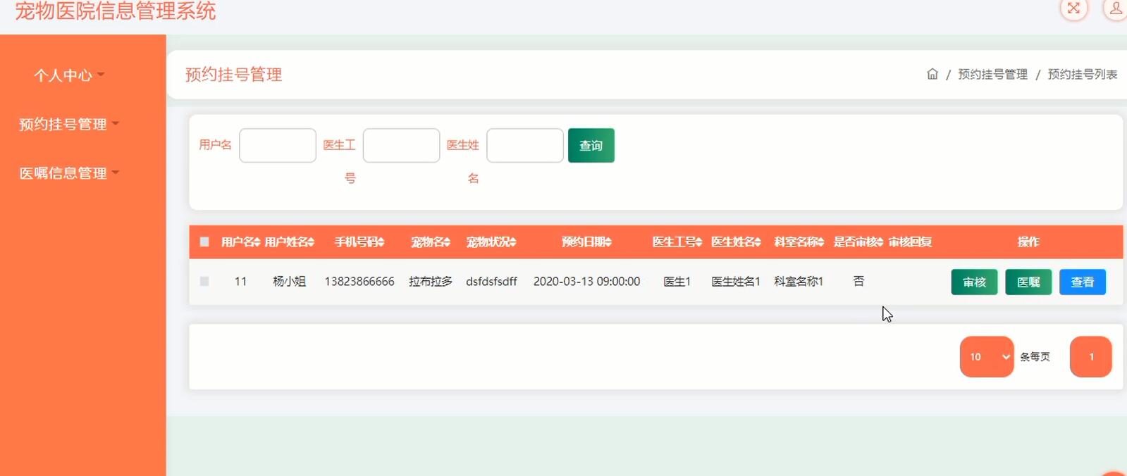 医生用户后台界面