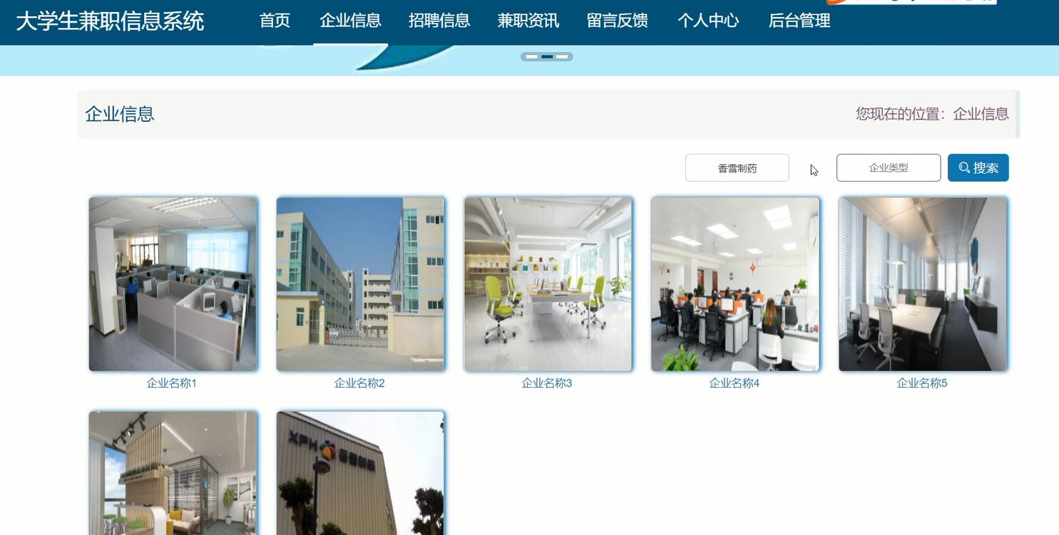 企业信息界面