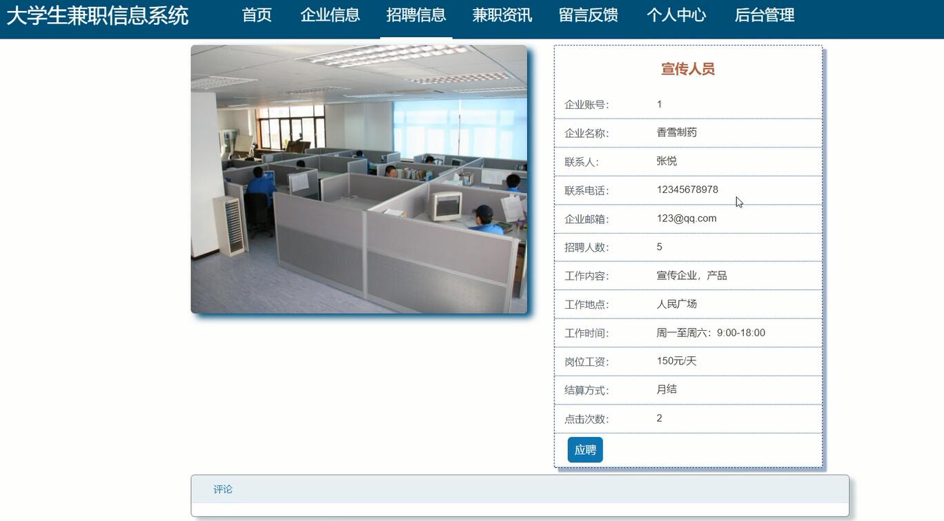 岗位信息预约界面